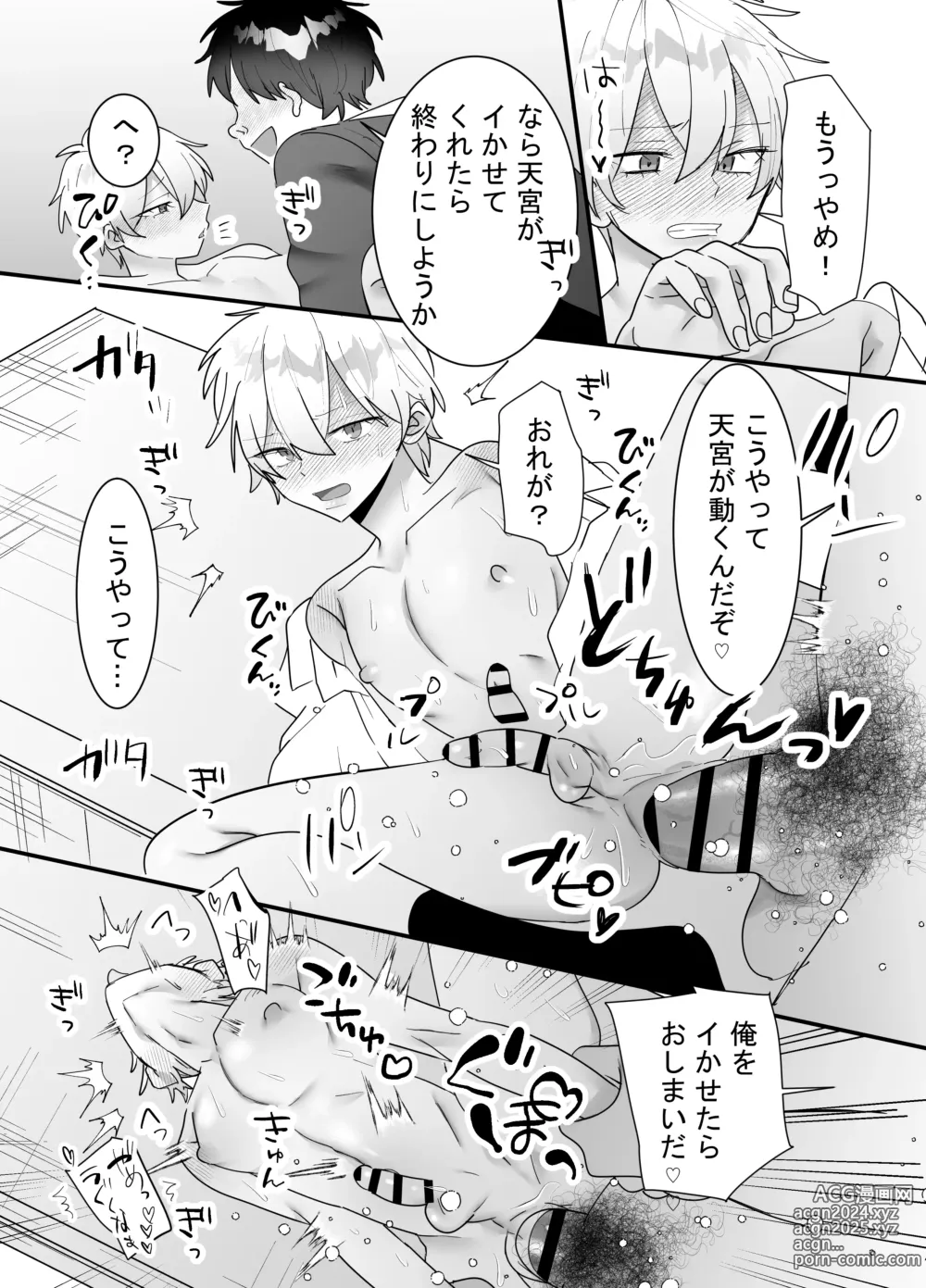 Page 29 of doujinshi 一回だけ抱かせて生徒会長!!