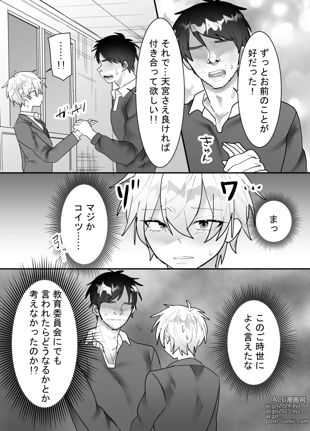 Page 4 of doujinshi 一回だけ抱かせて生徒会長!!