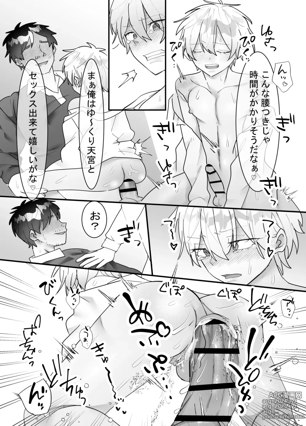 Page 31 of doujinshi 一回だけ抱かせて生徒会長!!