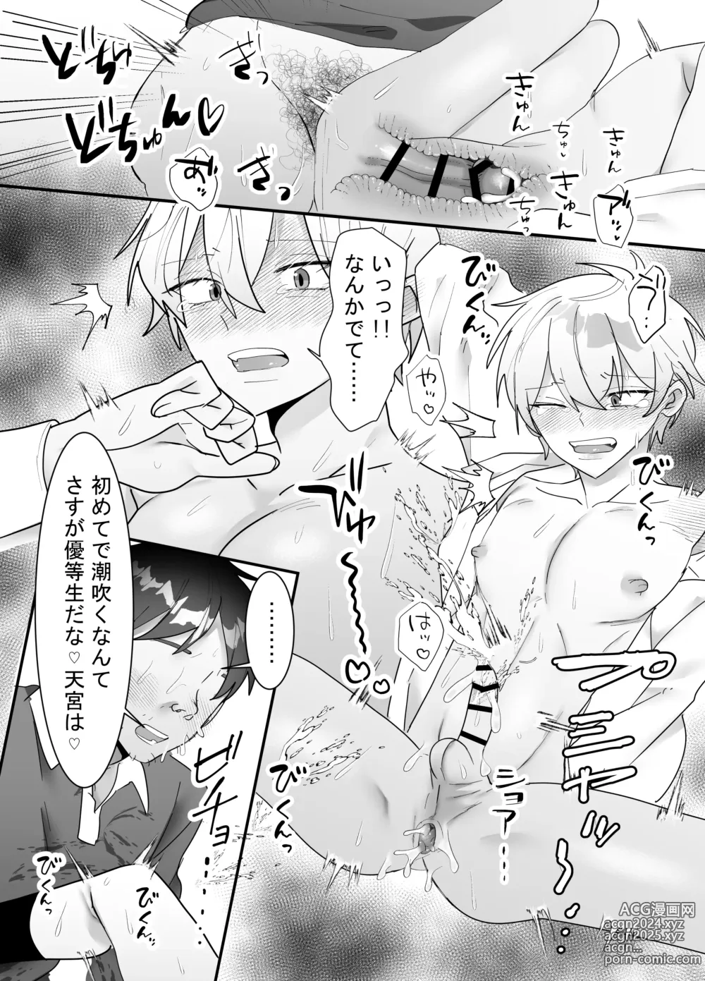 Page 35 of doujinshi 一回だけ抱かせて生徒会長!!