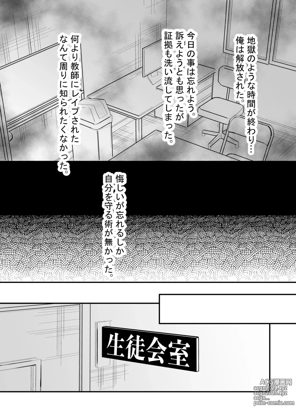 Page 37 of doujinshi 一回だけ抱かせて生徒会長!!