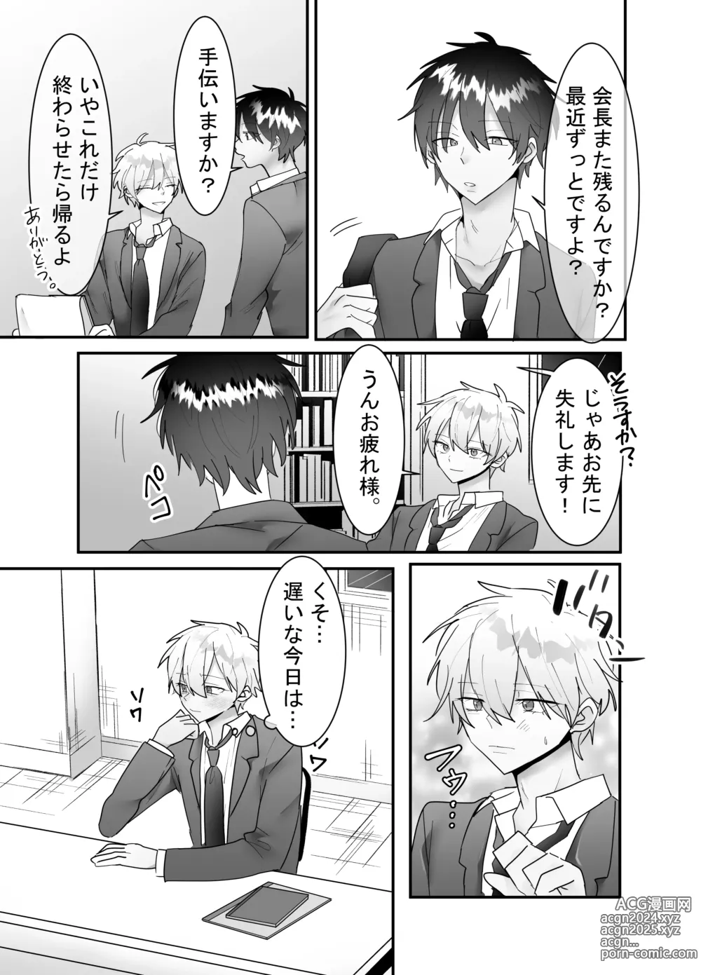 Page 38 of doujinshi 一回だけ抱かせて生徒会長!!