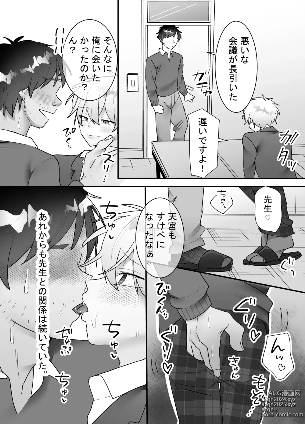 Page 39 of doujinshi 一回だけ抱かせて生徒会長!!