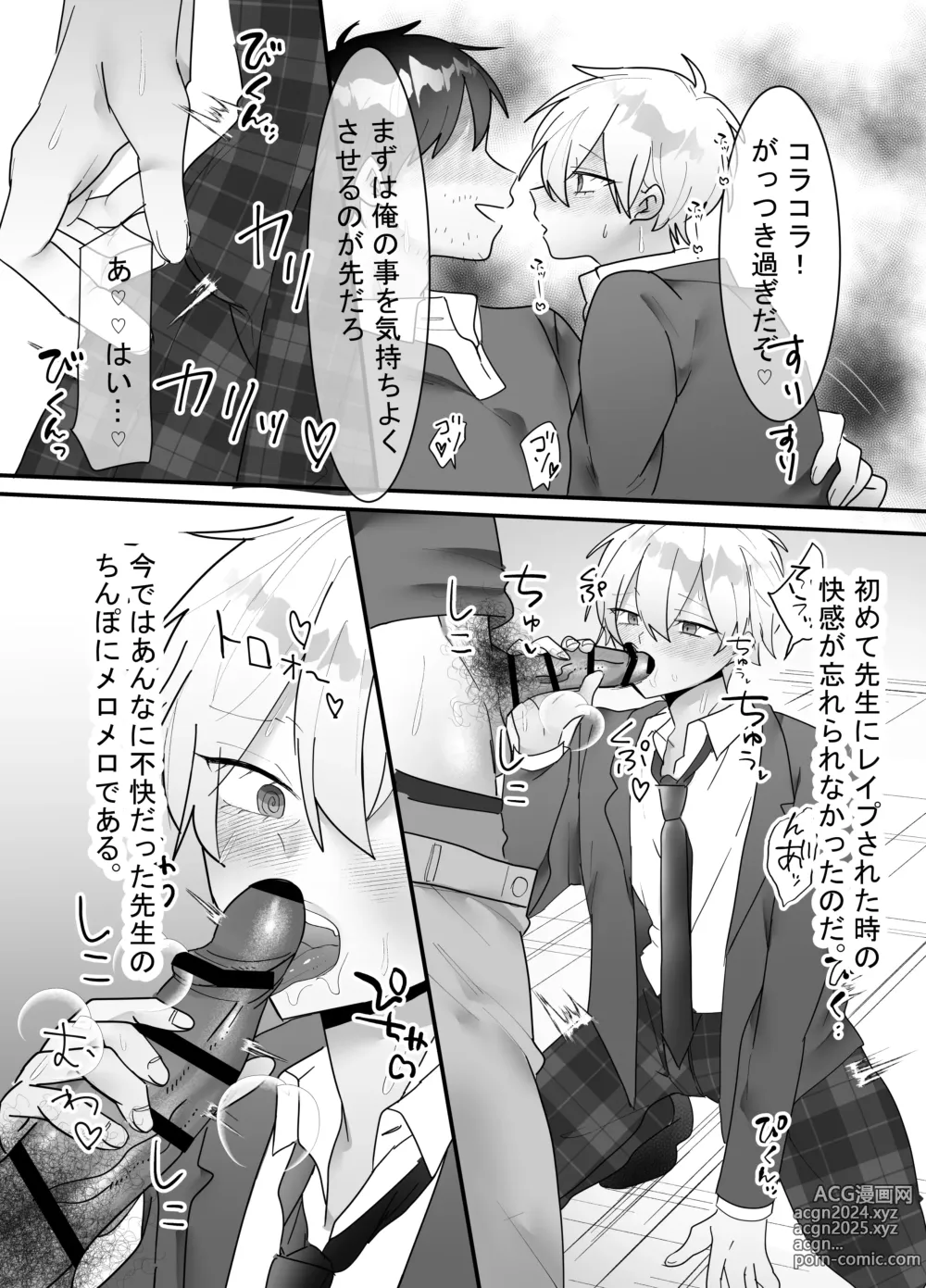 Page 40 of doujinshi 一回だけ抱かせて生徒会長!!