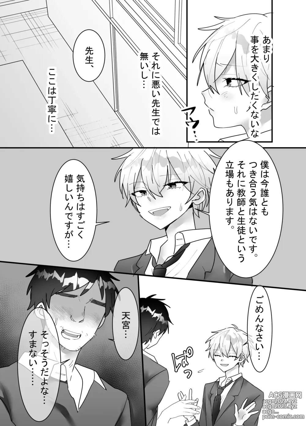 Page 5 of doujinshi 一回だけ抱かせて生徒会長!!