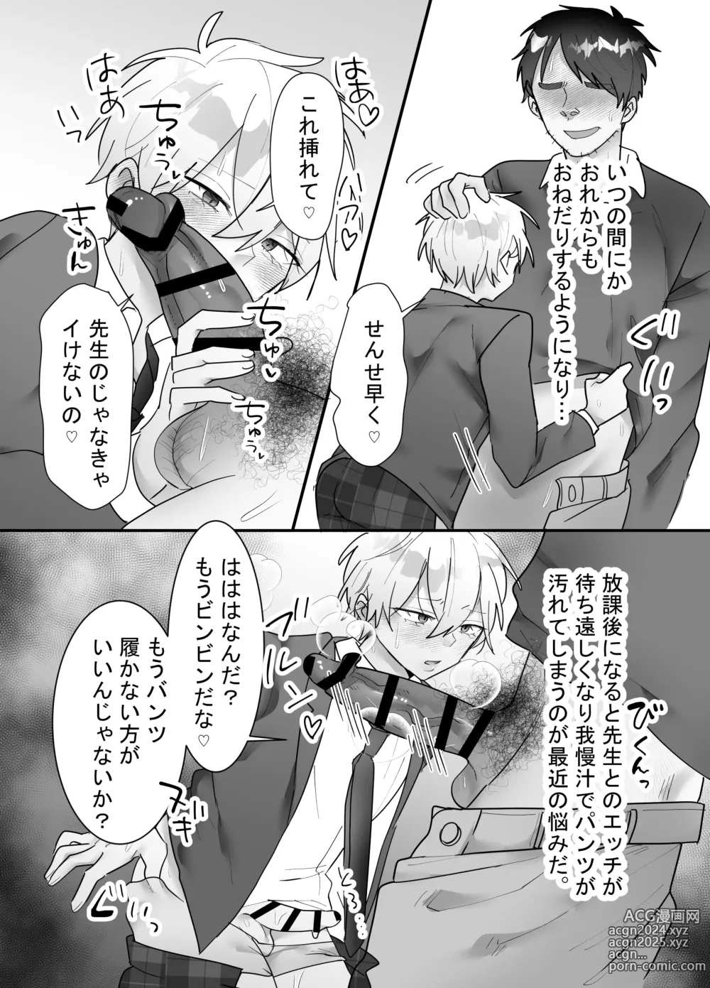 Page 41 of doujinshi 一回だけ抱かせて生徒会長!!