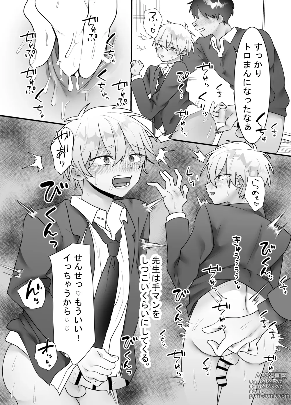 Page 43 of doujinshi 一回だけ抱かせて生徒会長!!