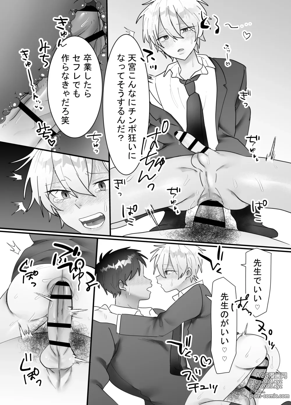 Page 44 of doujinshi 一回だけ抱かせて生徒会長!!