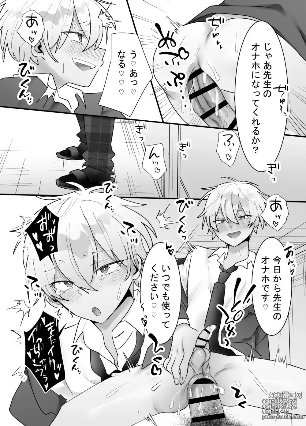 Page 45 of doujinshi 一回だけ抱かせて生徒会長!!