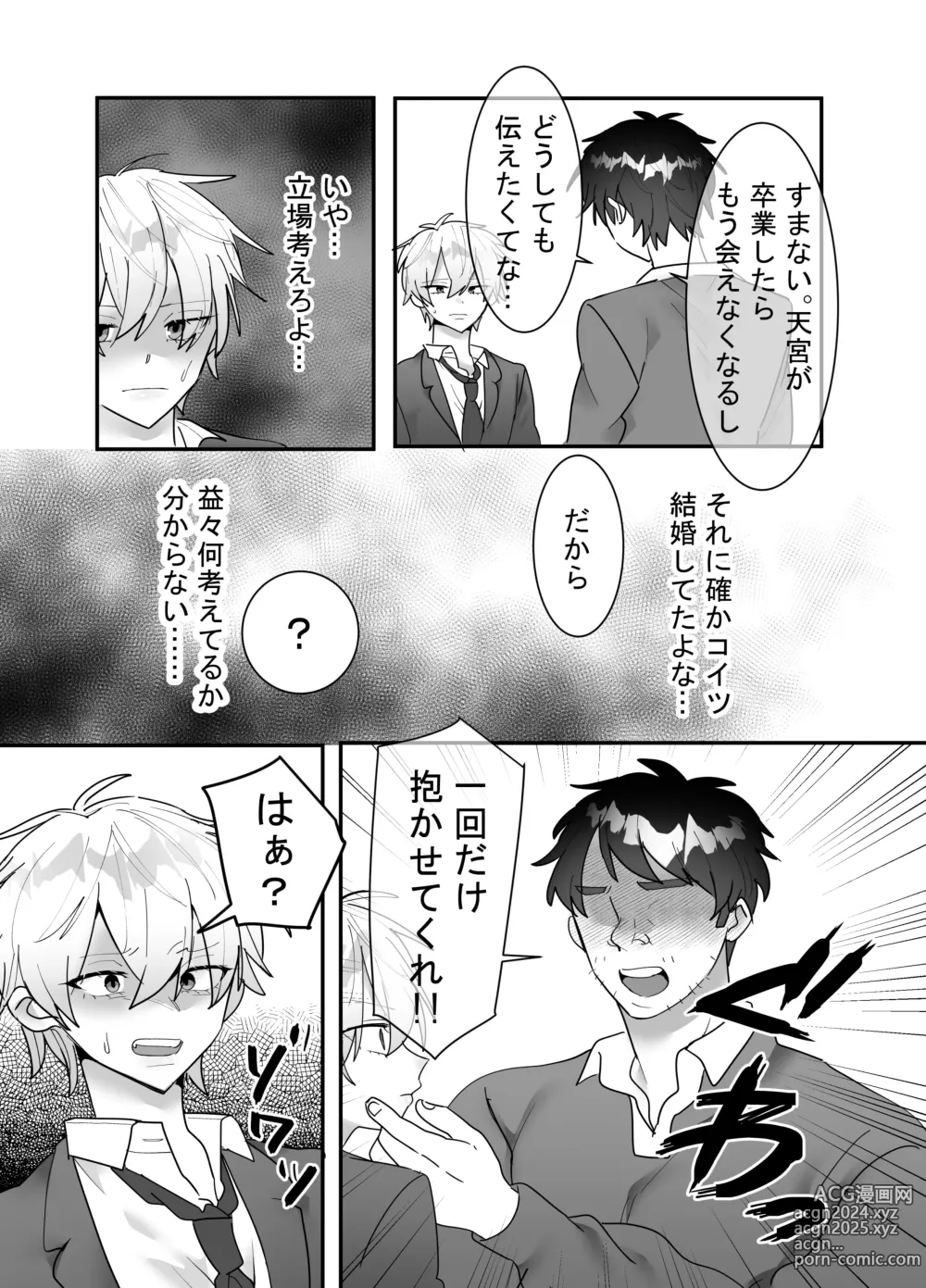 Page 6 of doujinshi 一回だけ抱かせて生徒会長!!