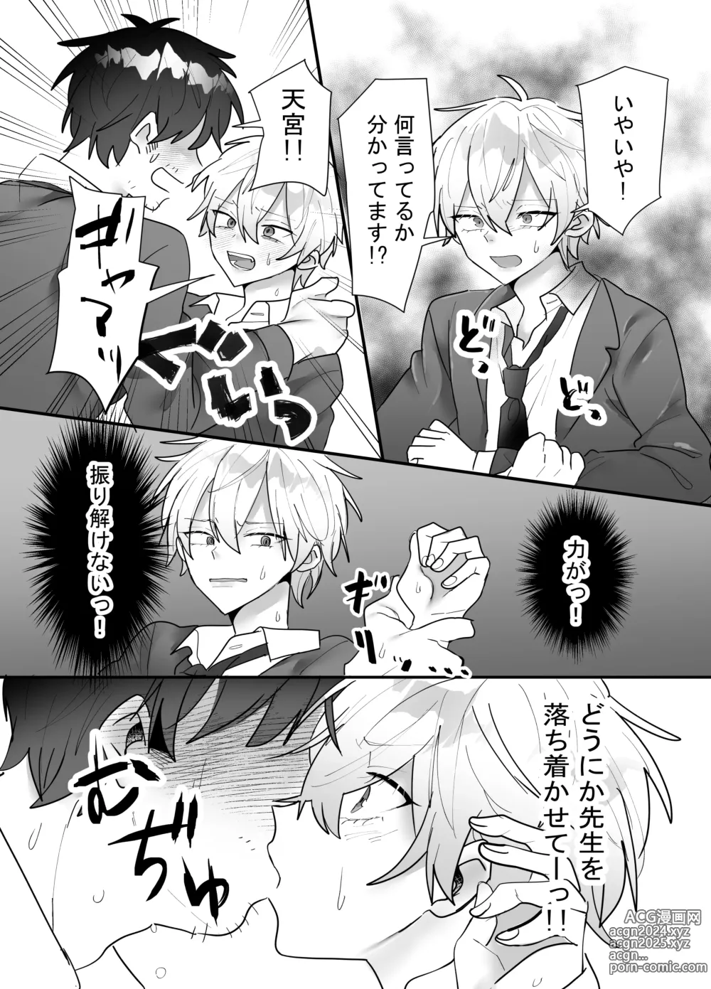 Page 7 of doujinshi 一回だけ抱かせて生徒会長!!