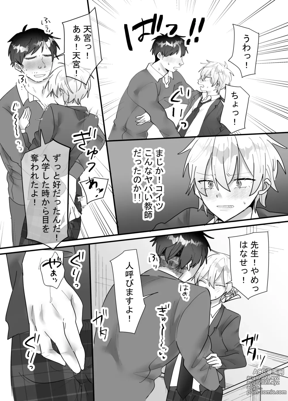 Page 8 of doujinshi 一回だけ抱かせて生徒会長!!