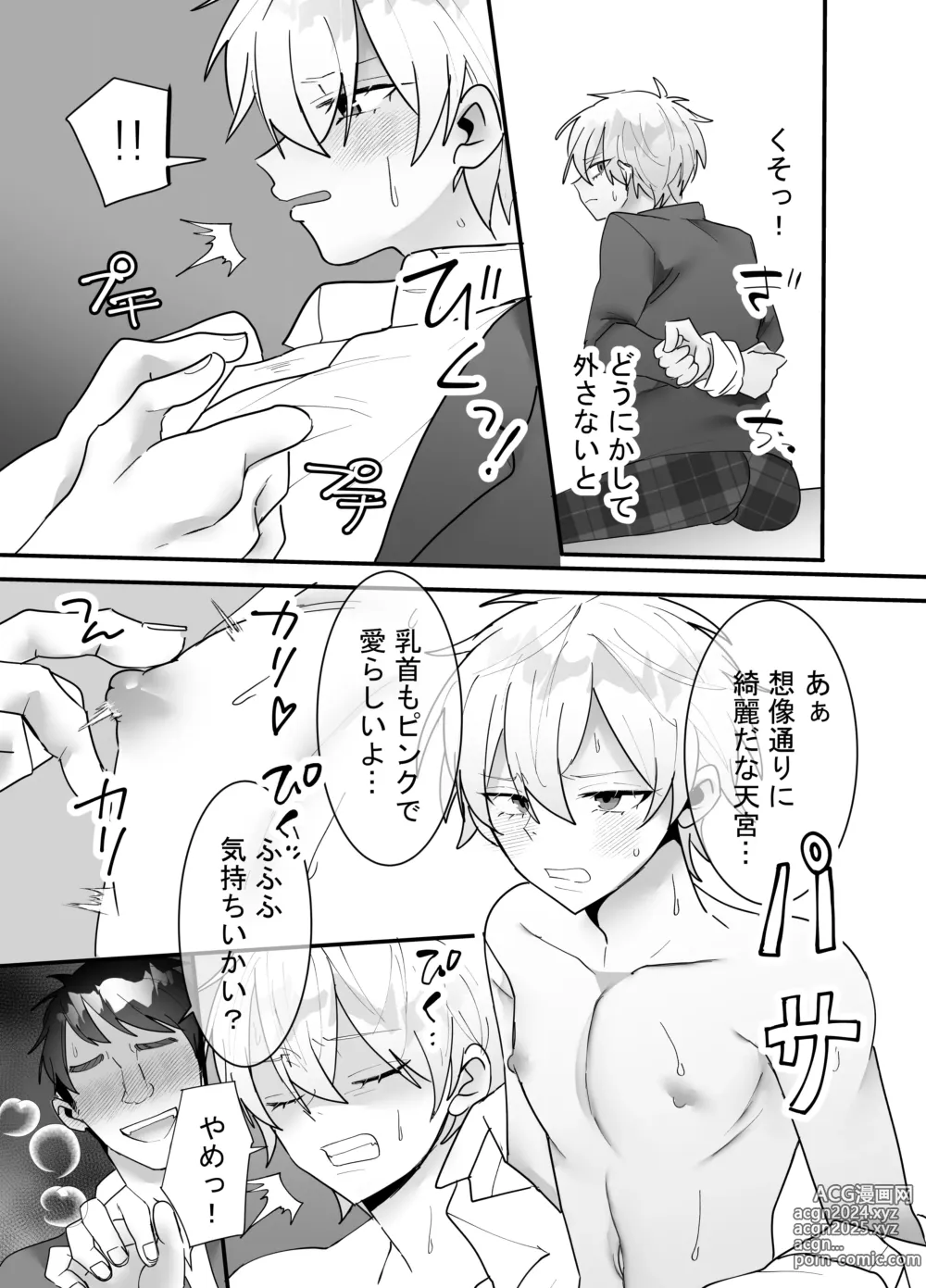 Page 10 of doujinshi 一回だけ抱かせて生徒会長!!