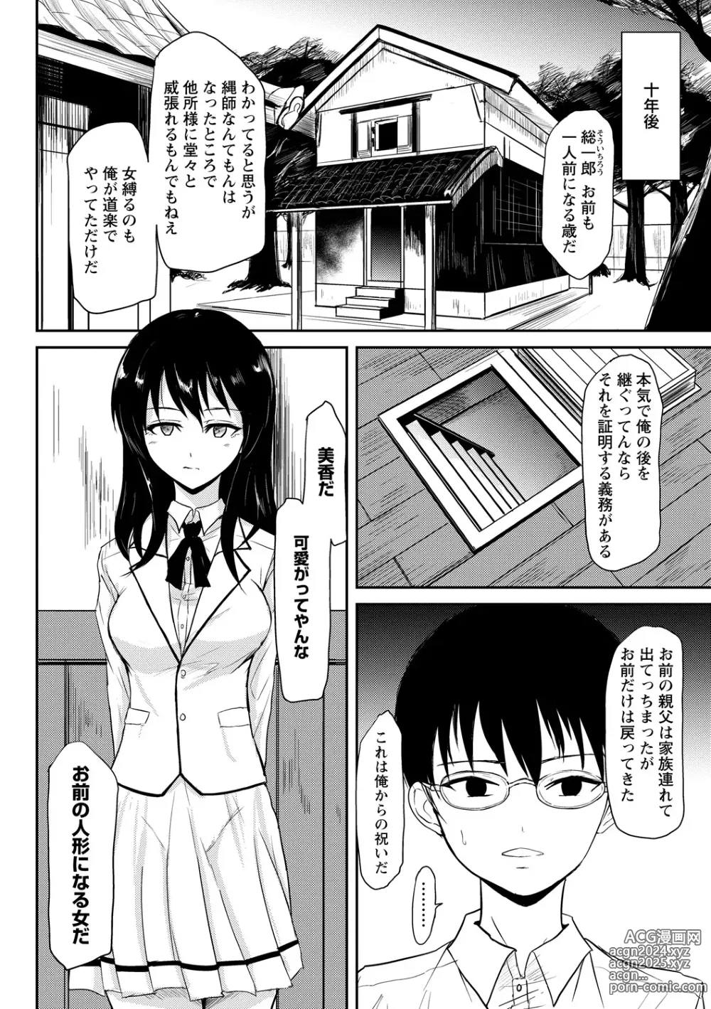 Page 2 of doujinshi Minarai no Nawashi to Ningyou