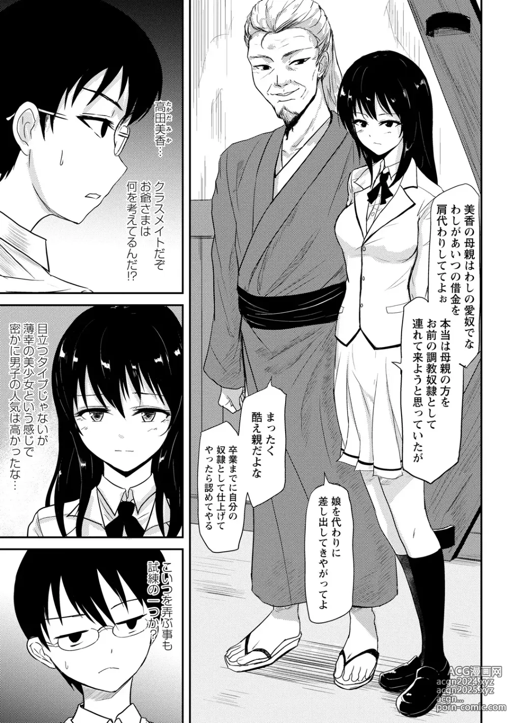 Page 3 of doujinshi Minarai no Nawashi to Ningyou