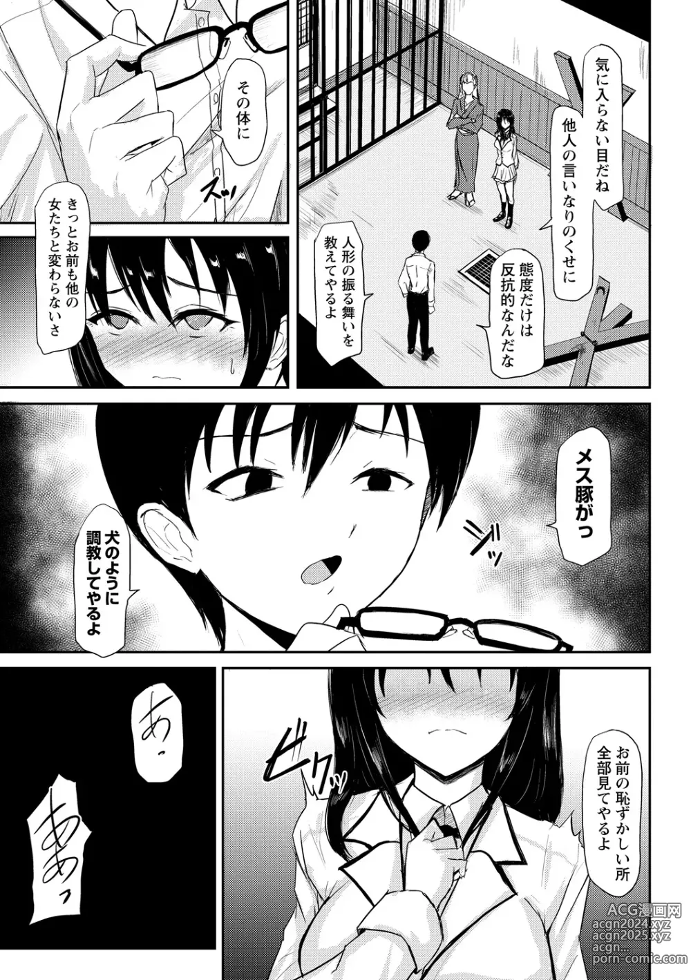 Page 5 of doujinshi Minarai no Nawashi to Ningyou