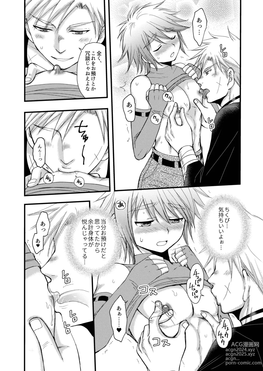 Page 16 of doujinshi Oazuke nante Gaman Dekinai!