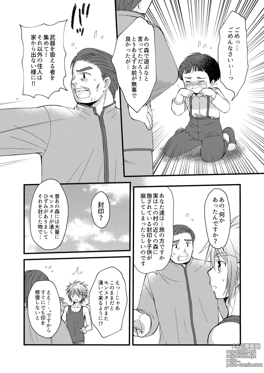 Page 8 of doujinshi Oazuke nante Gaman Dekinai!