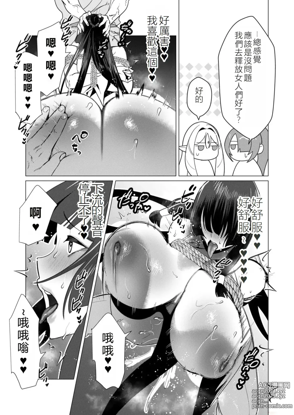 Page 104 of manga Yuusha-sama wa Houshuu ni Hitozuma o Gokibou desu 2