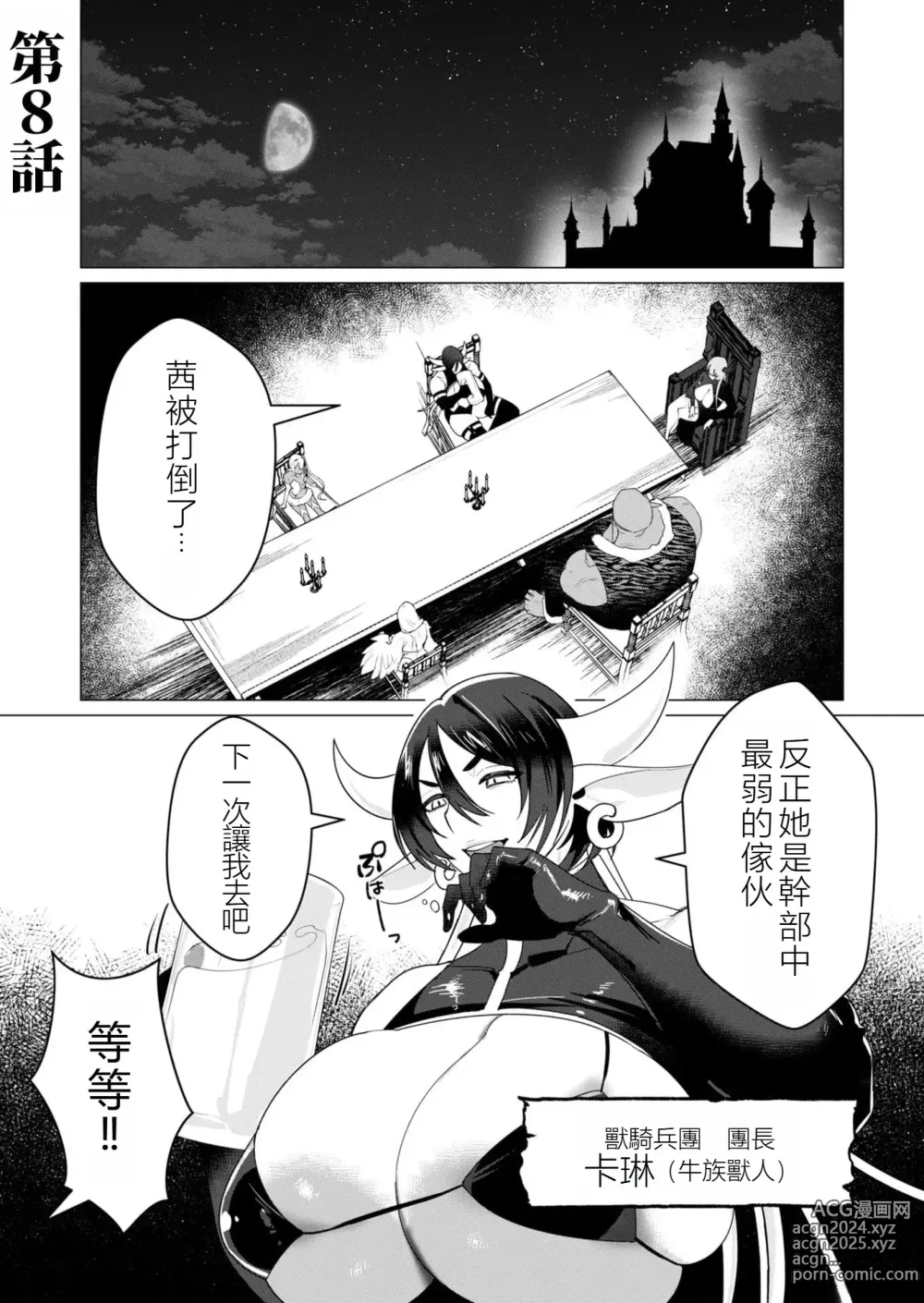 Page 111 of manga Yuusha-sama wa Houshuu ni Hitozuma o Gokibou desu 2