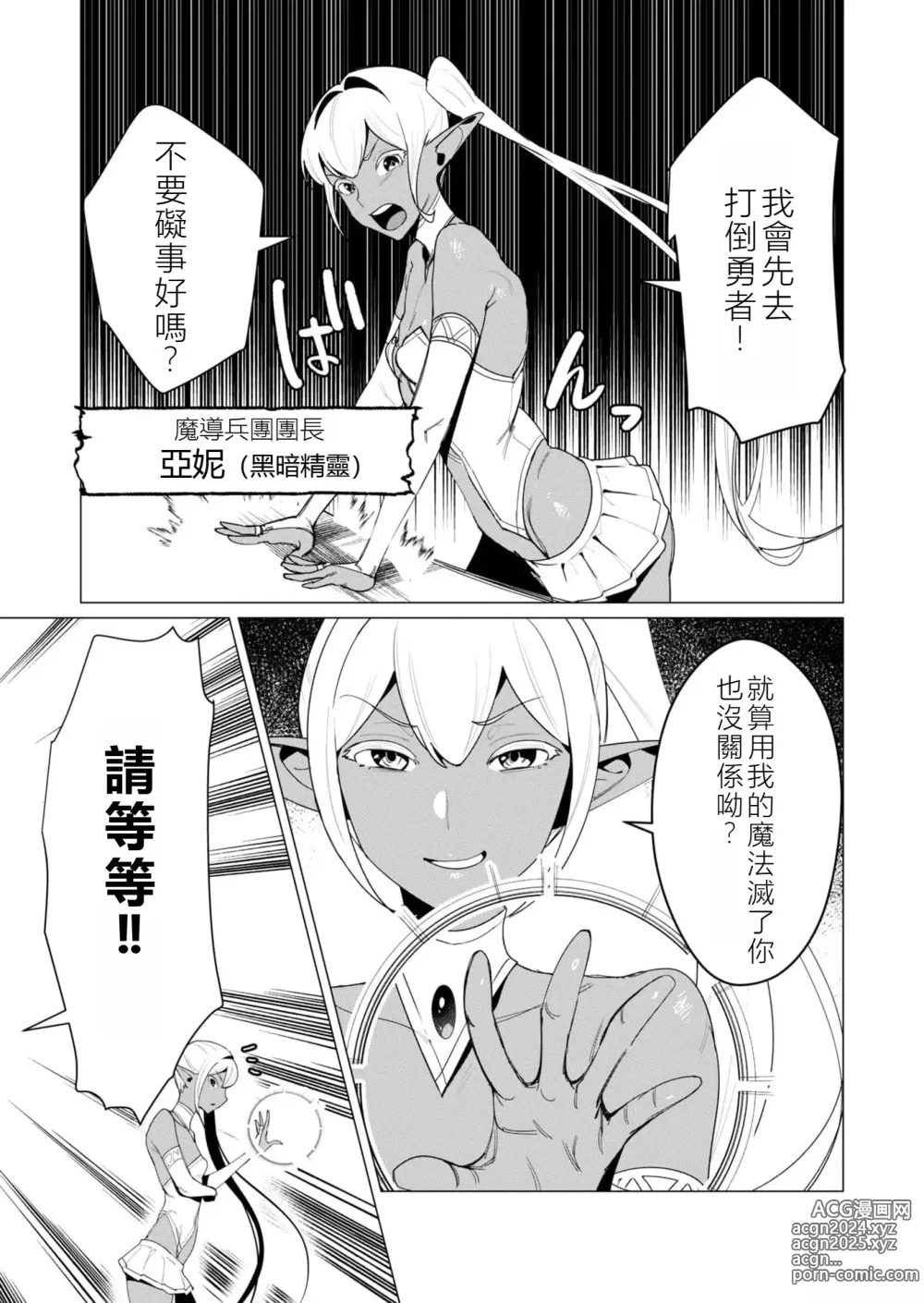 Page 112 of manga Yuusha-sama wa Houshuu ni Hitozuma o Gokibou desu 2