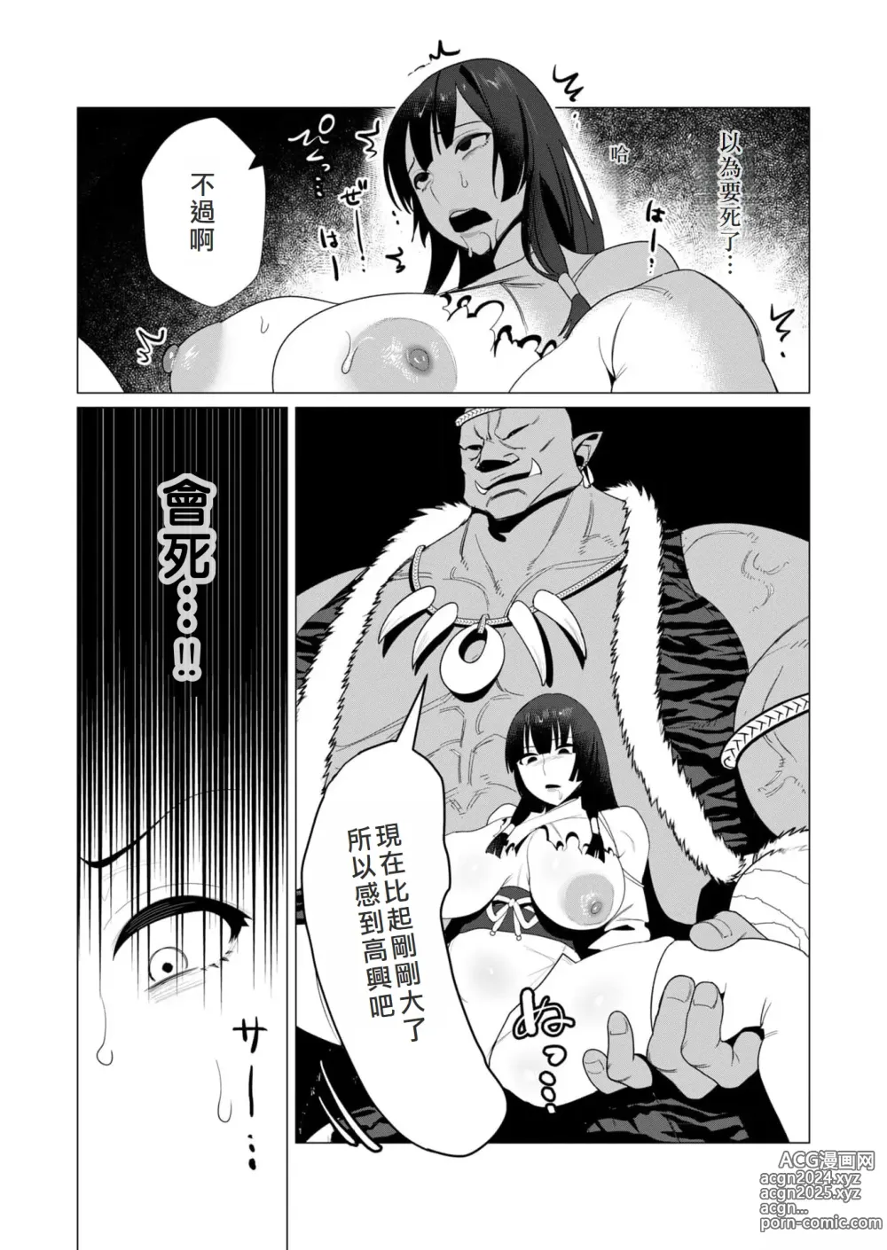 Page 119 of manga Yuusha-sama wa Houshuu ni Hitozuma o Gokibou desu 2