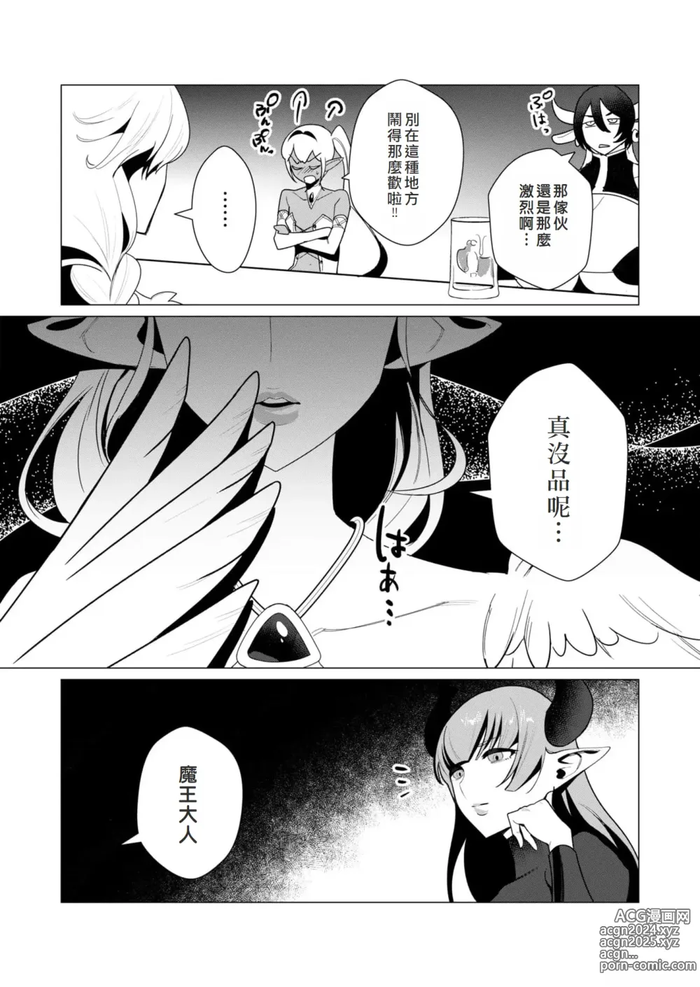 Page 121 of manga Yuusha-sama wa Houshuu ni Hitozuma o Gokibou desu 2