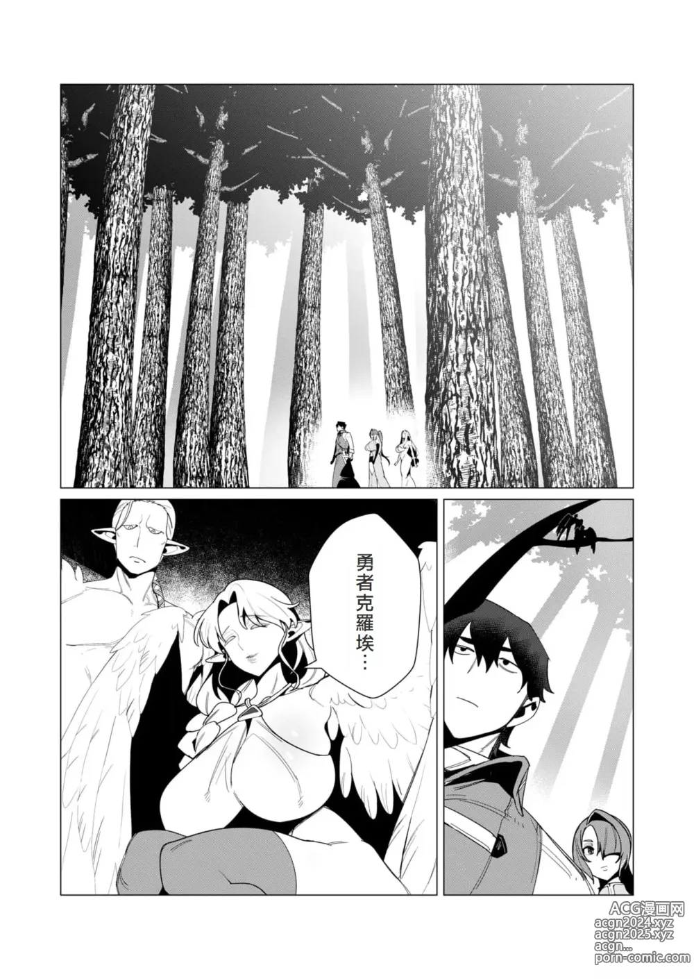 Page 123 of manga Yuusha-sama wa Houshuu ni Hitozuma o Gokibou desu 2