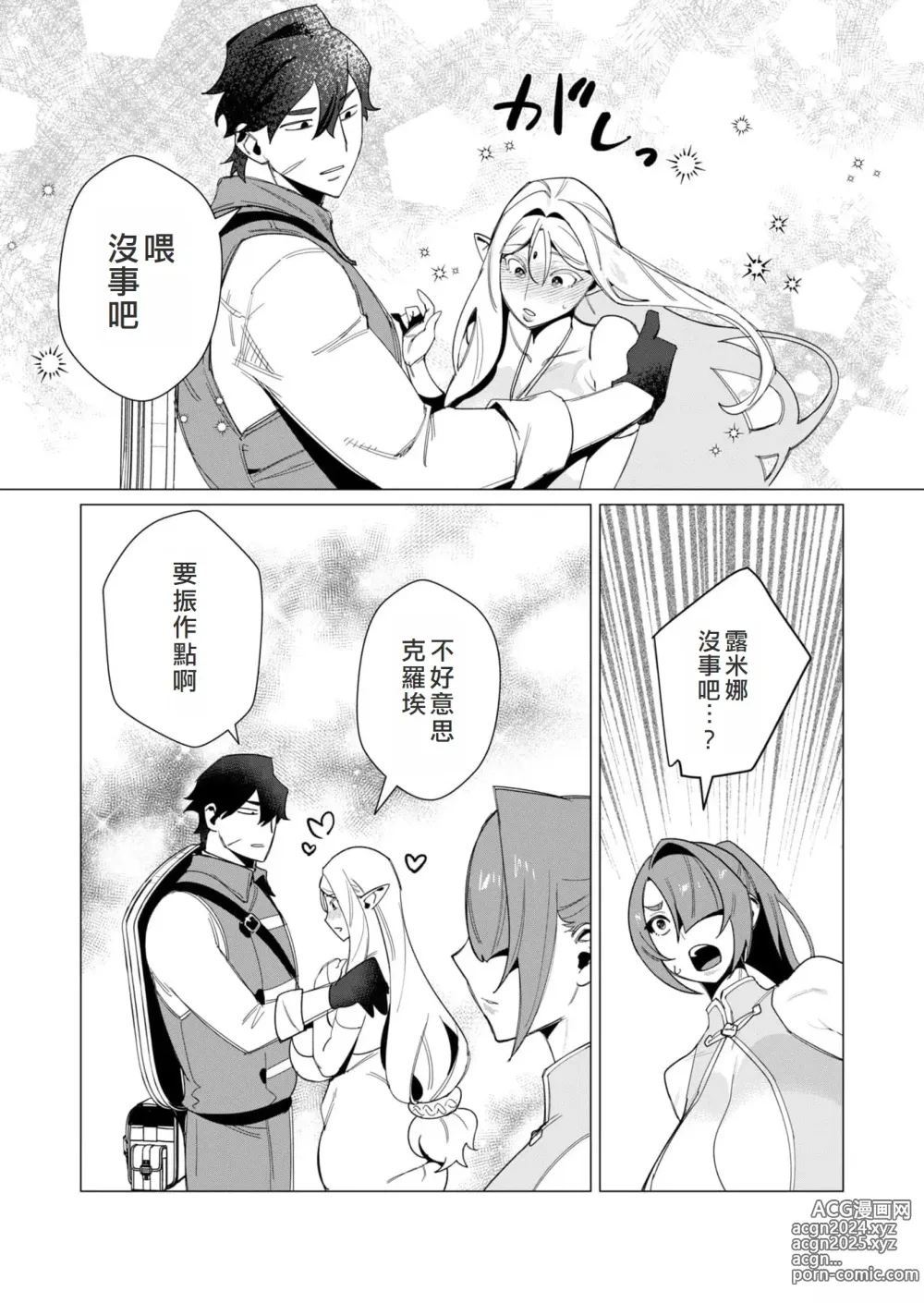 Page 129 of manga Yuusha-sama wa Houshuu ni Hitozuma o Gokibou desu 2