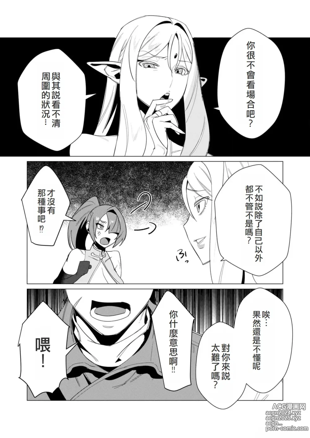 Page 133 of manga Yuusha-sama wa Houshuu ni Hitozuma o Gokibou desu 2