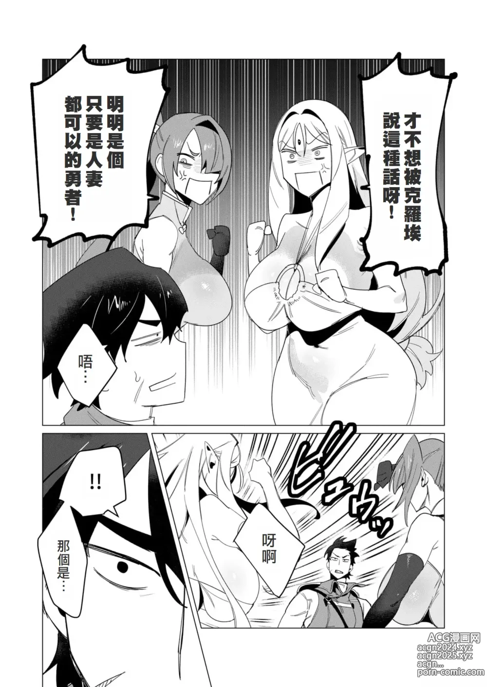 Page 135 of manga Yuusha-sama wa Houshuu ni Hitozuma o Gokibou desu 2