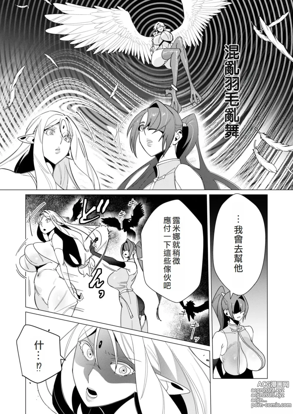 Page 157 of manga Yuusha-sama wa Houshuu ni Hitozuma o Gokibou desu 2