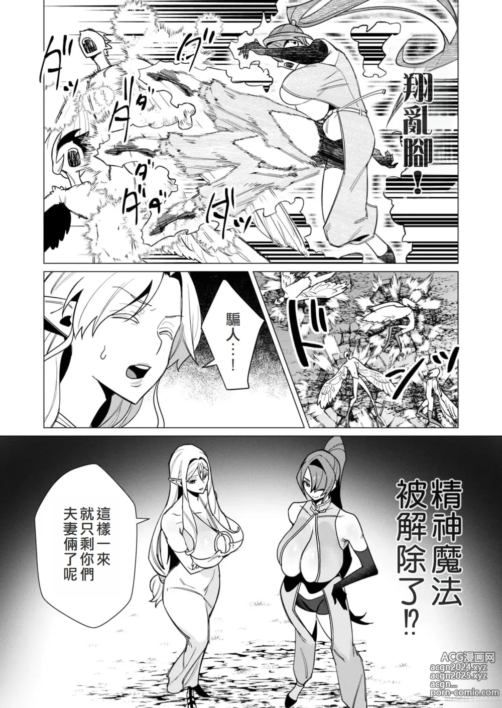 Page 163 of manga Yuusha-sama wa Houshuu ni Hitozuma o Gokibou desu 2