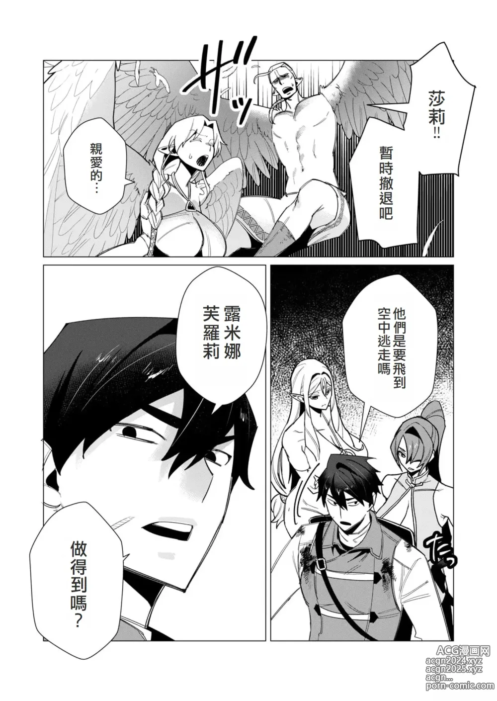 Page 164 of manga Yuusha-sama wa Houshuu ni Hitozuma o Gokibou desu 2