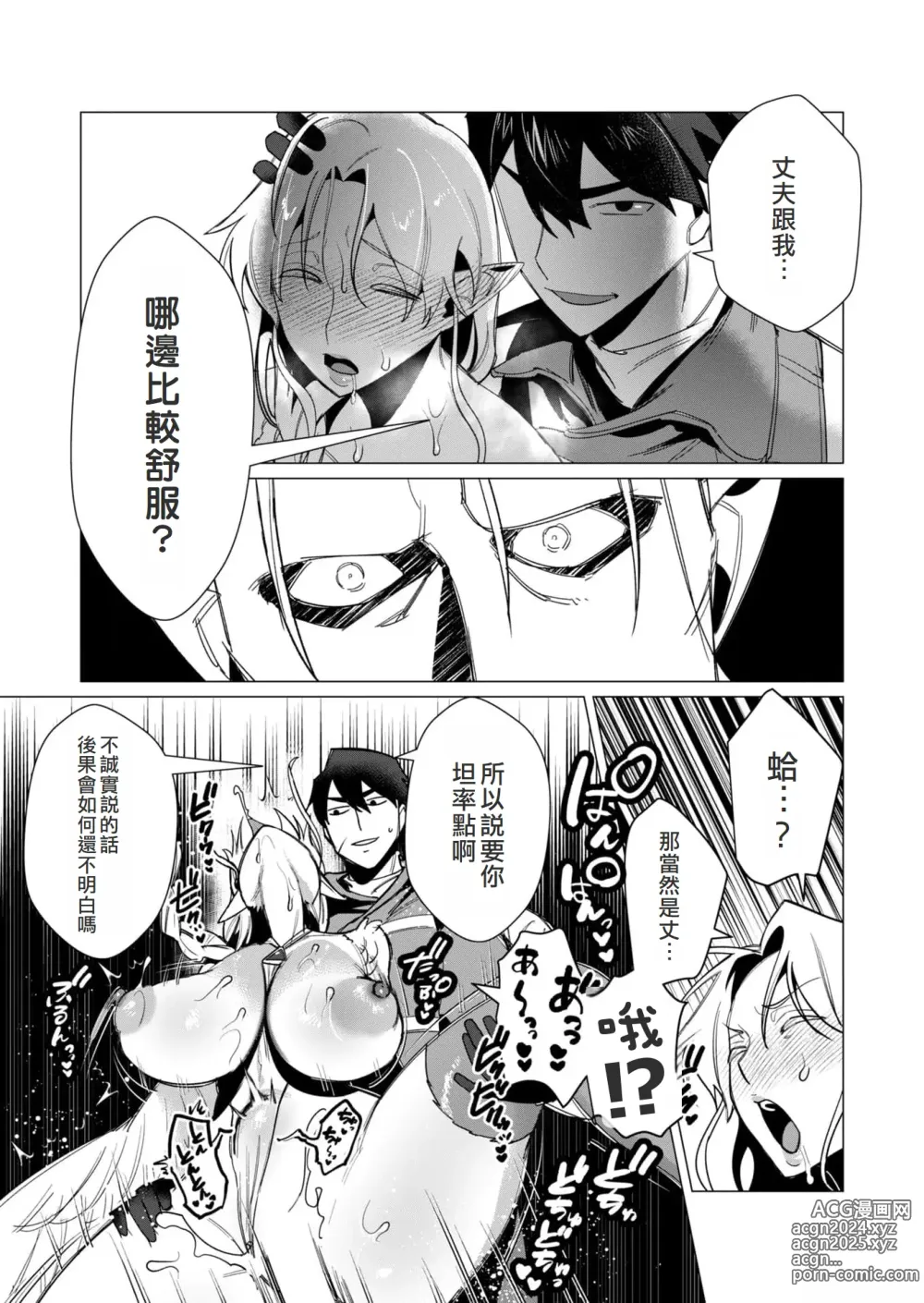 Page 173 of manga Yuusha-sama wa Houshuu ni Hitozuma o Gokibou desu 2