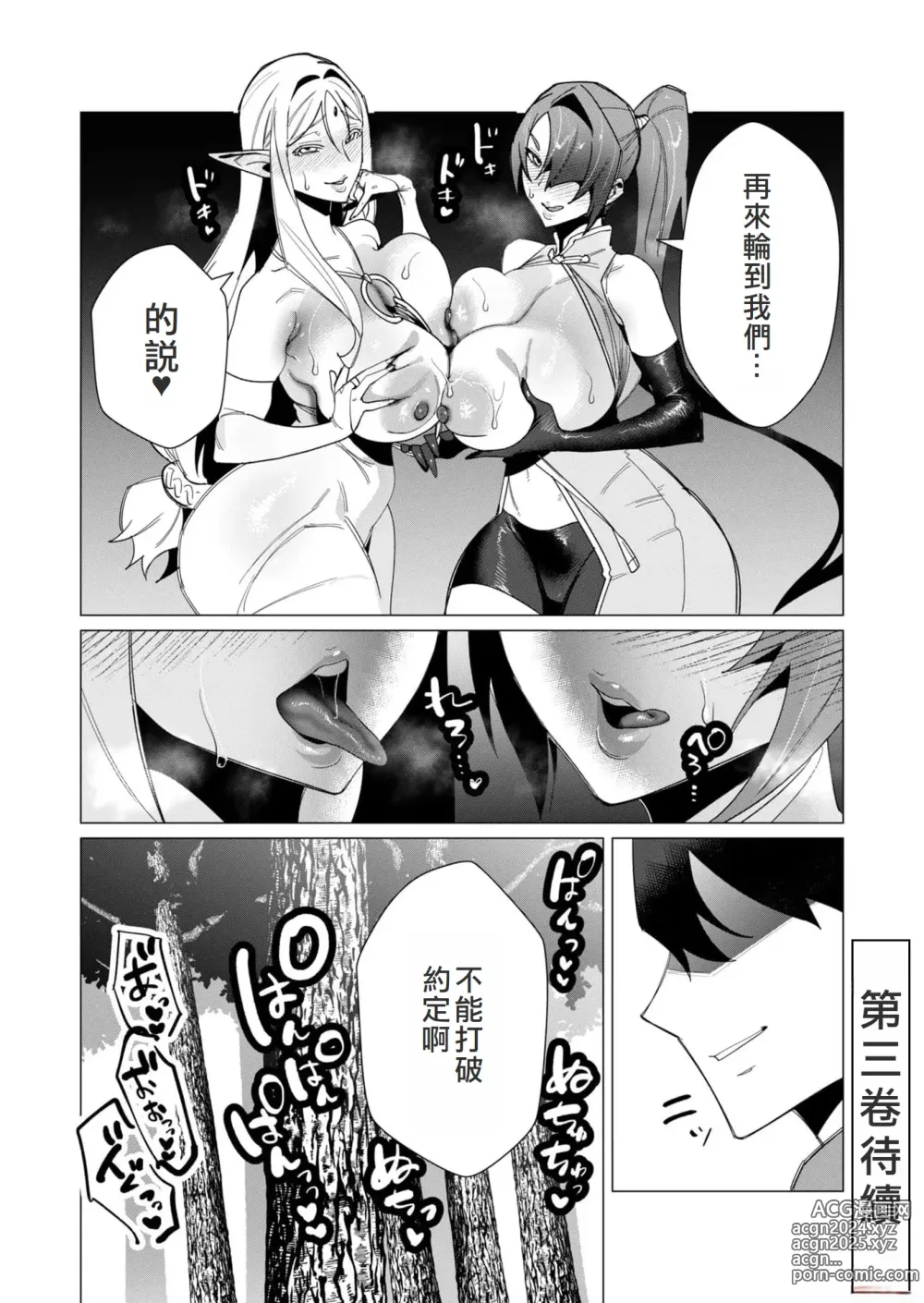 Page 176 of manga Yuusha-sama wa Houshuu ni Hitozuma o Gokibou desu 2