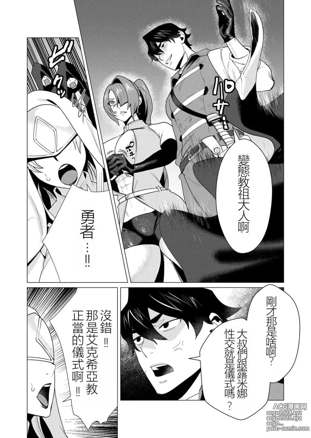 Page 21 of manga Yuusha-sama wa Houshuu ni Hitozuma o Gokibou desu 2