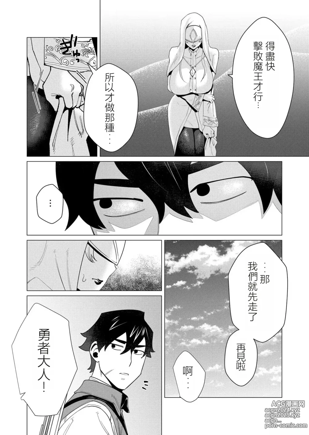 Page 37 of manga Yuusha-sama wa Houshuu ni Hitozuma o Gokibou desu 2