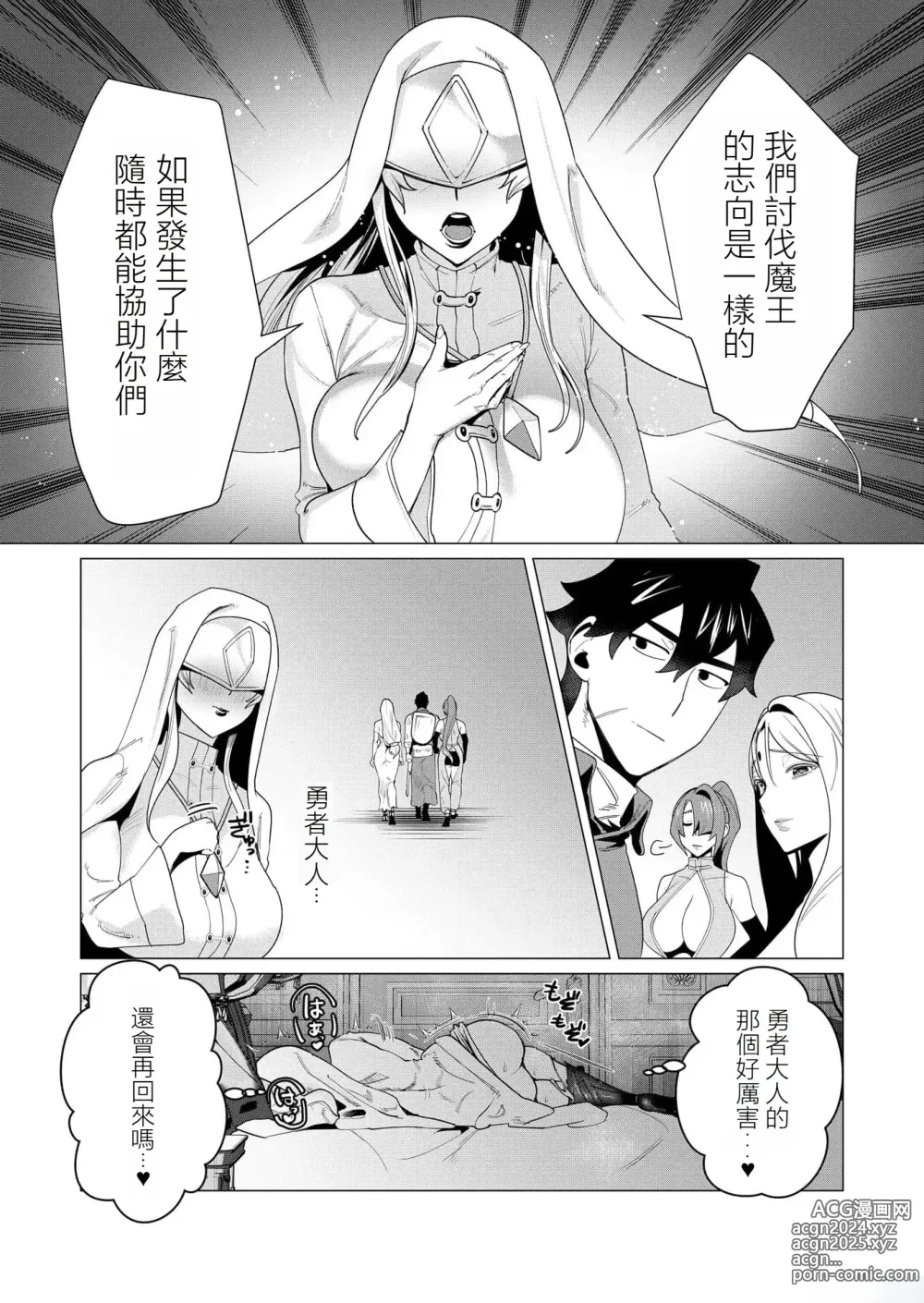 Page 38 of manga Yuusha-sama wa Houshuu ni Hitozuma o Gokibou desu 2