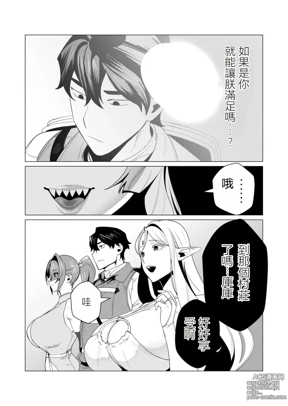 Page 45 of manga Yuusha-sama wa Houshuu ni Hitozuma o Gokibou desu 2