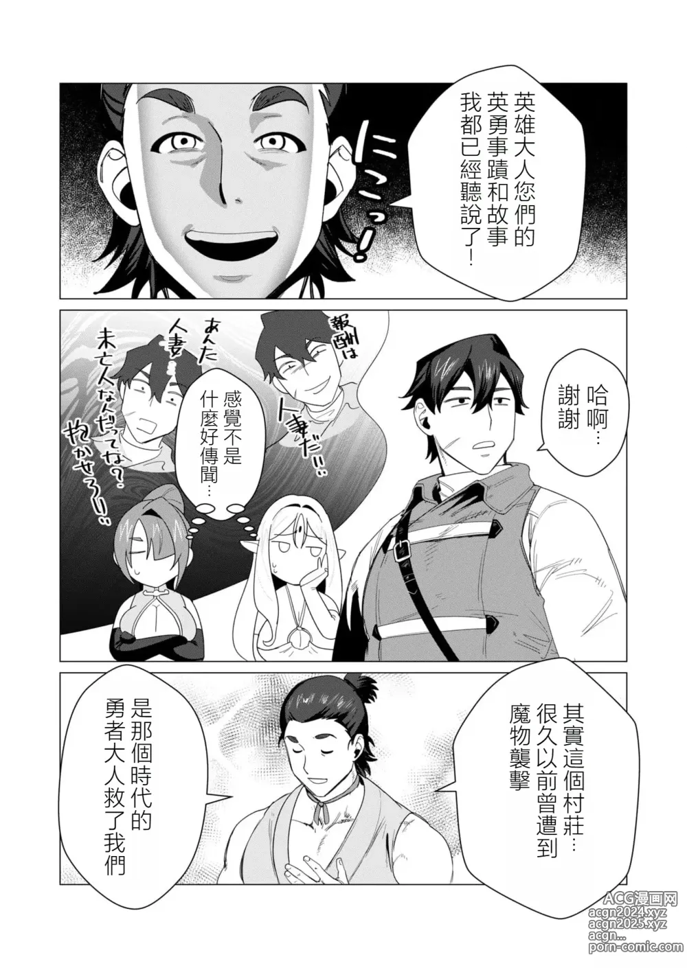 Page 49 of manga Yuusha-sama wa Houshuu ni Hitozuma o Gokibou desu 2