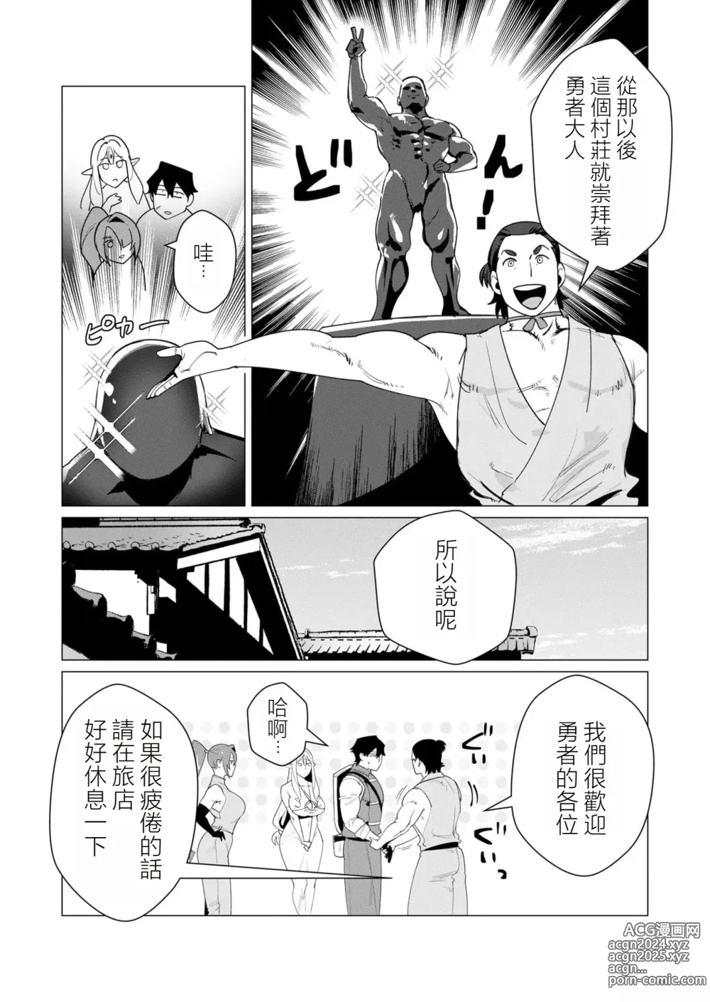 Page 50 of manga Yuusha-sama wa Houshuu ni Hitozuma o Gokibou desu 2