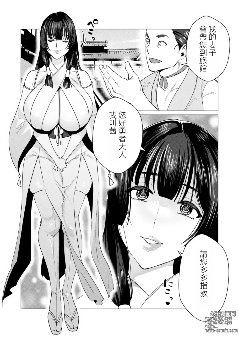 Page 51 of manga Yuusha-sama wa Houshuu ni Hitozuma o Gokibou desu 2