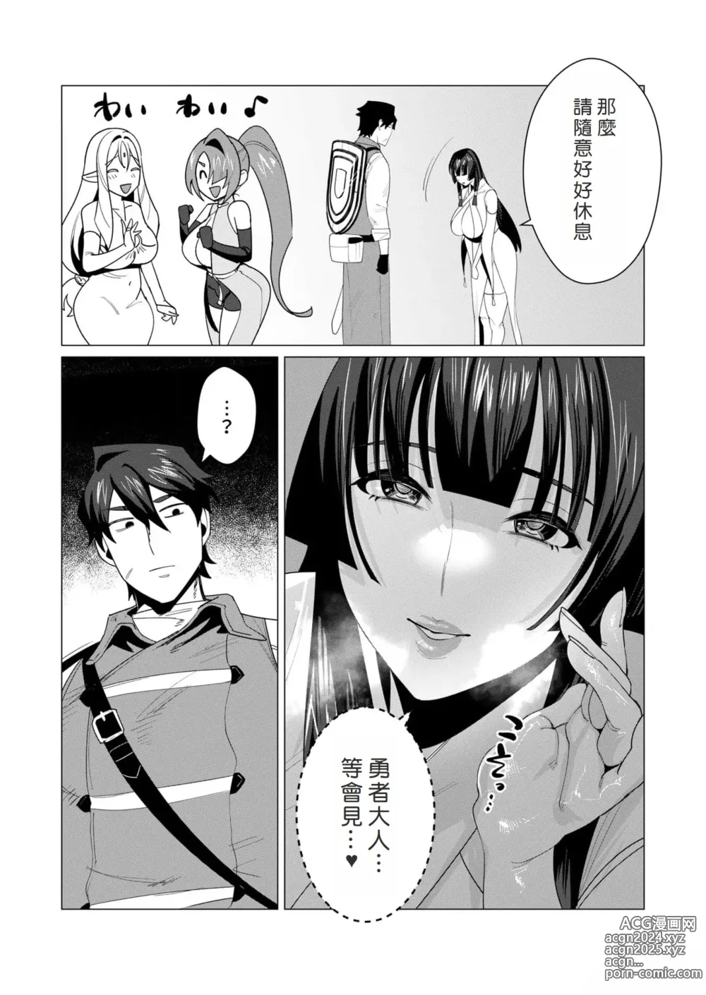 Page 54 of manga Yuusha-sama wa Houshuu ni Hitozuma o Gokibou desu 2