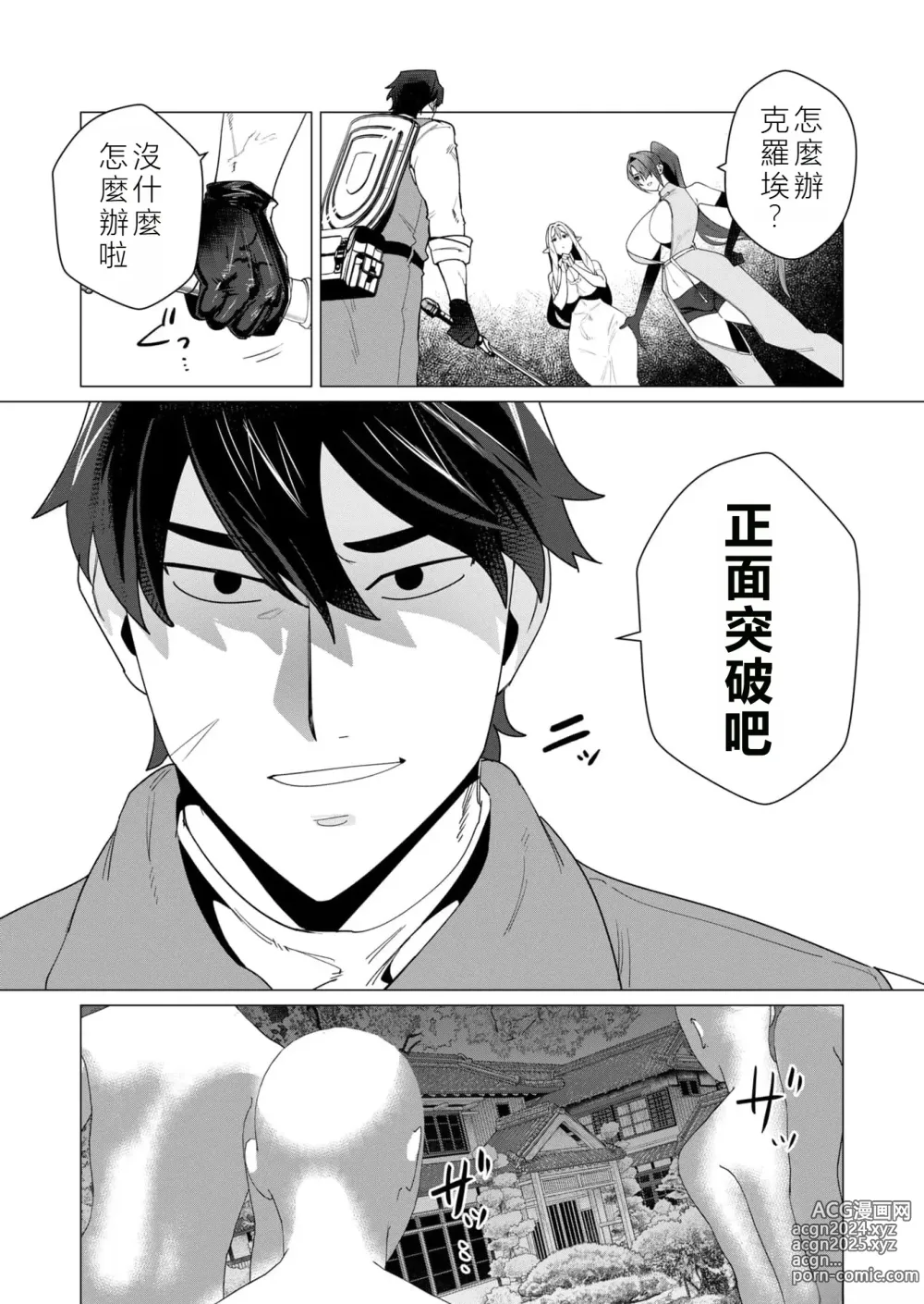 Page 83 of manga Yuusha-sama wa Houshuu ni Hitozuma o Gokibou desu 2