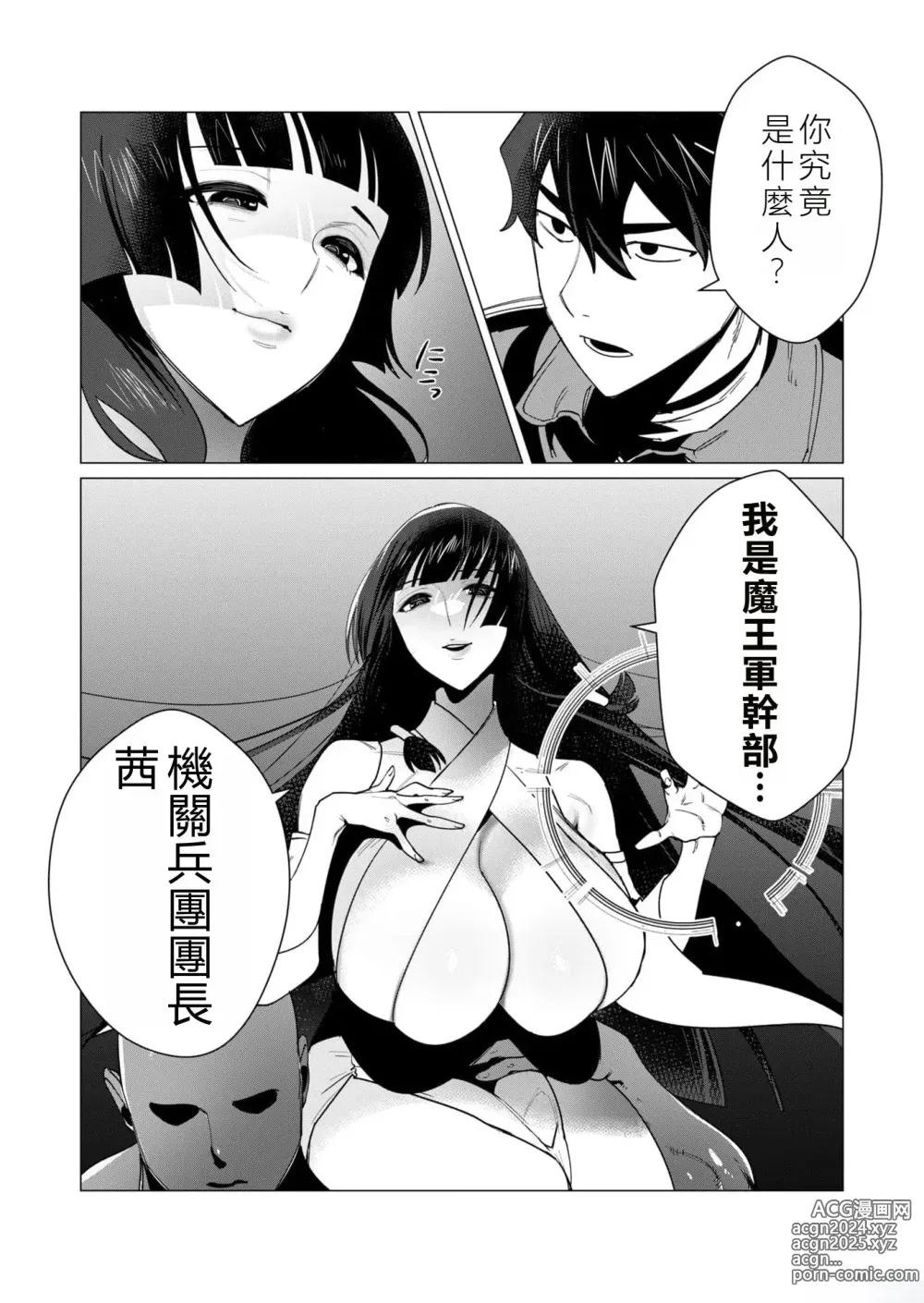 Page 87 of manga Yuusha-sama wa Houshuu ni Hitozuma o Gokibou desu 2