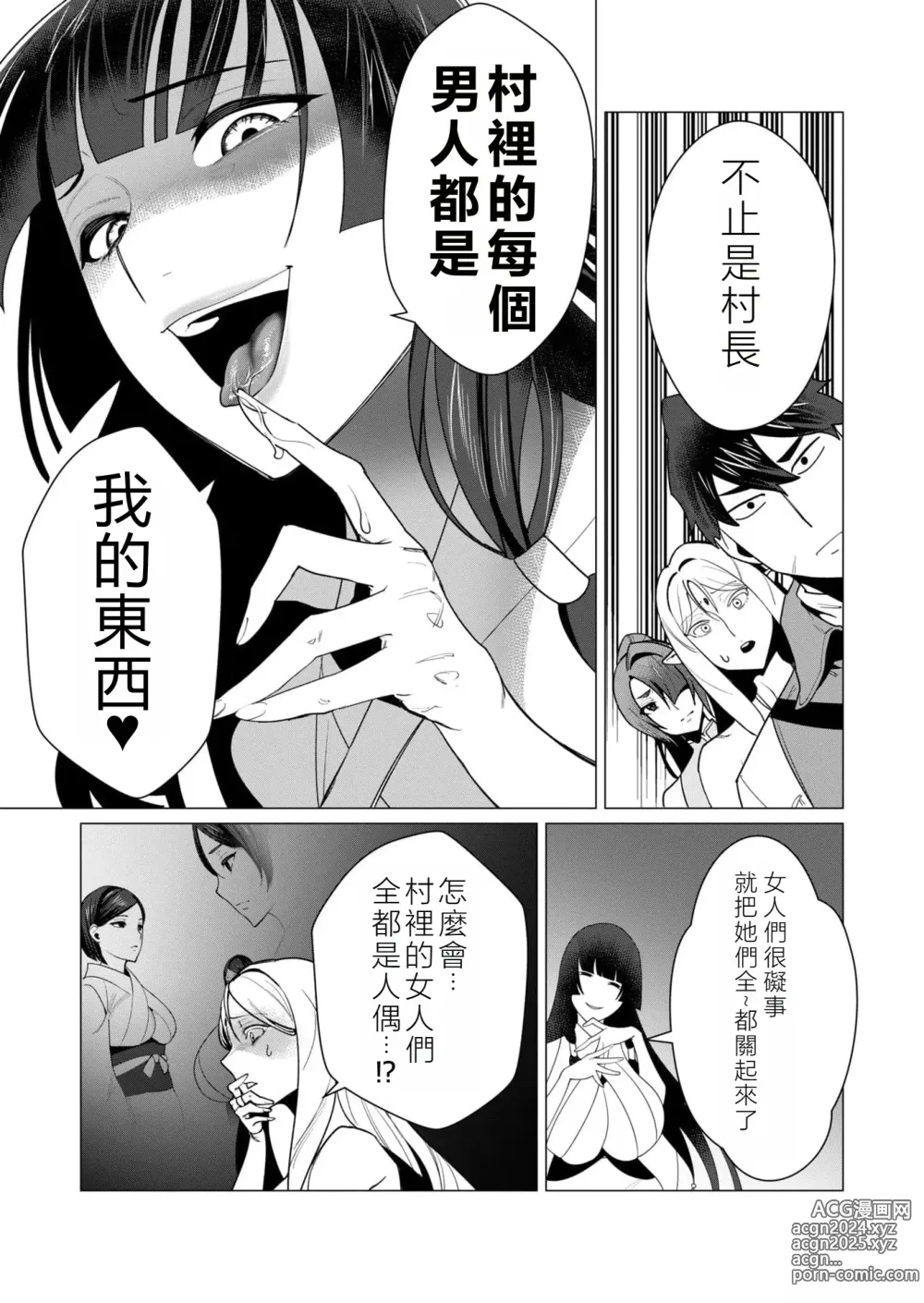 Page 90 of manga Yuusha-sama wa Houshuu ni Hitozuma o Gokibou desu 2