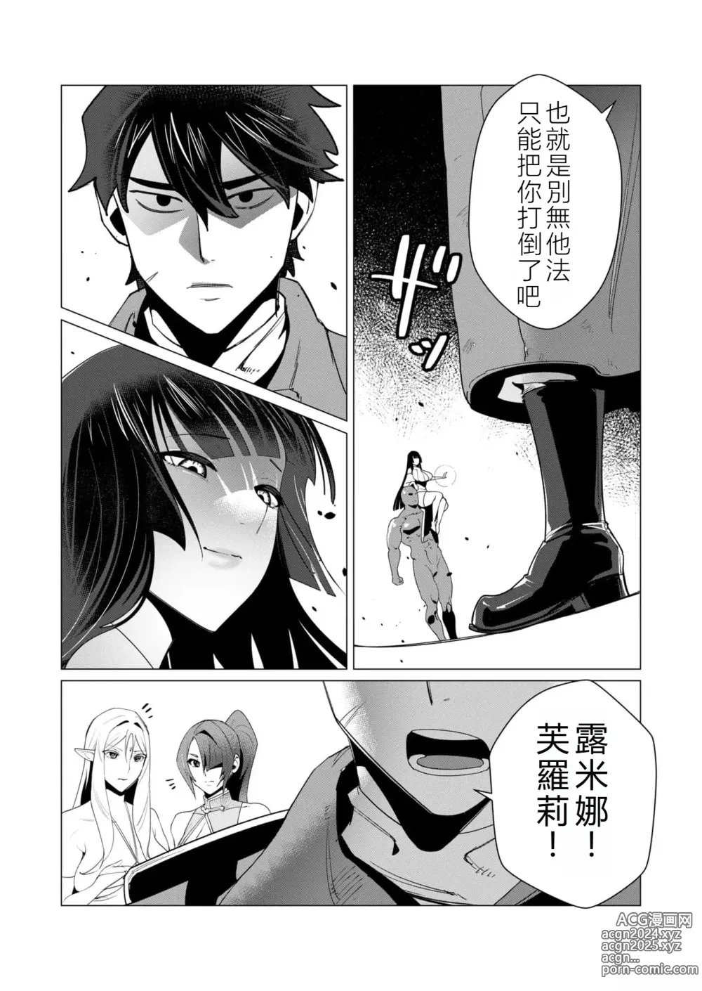 Page 91 of manga Yuusha-sama wa Houshuu ni Hitozuma o Gokibou desu 2