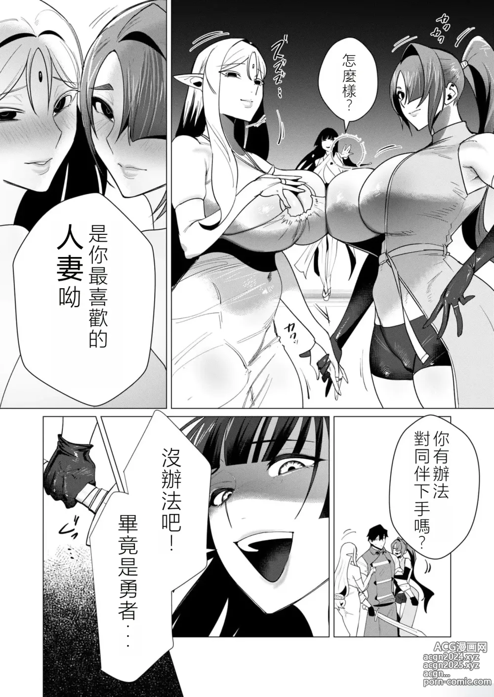 Page 96 of manga Yuusha-sama wa Houshuu ni Hitozuma o Gokibou desu 2