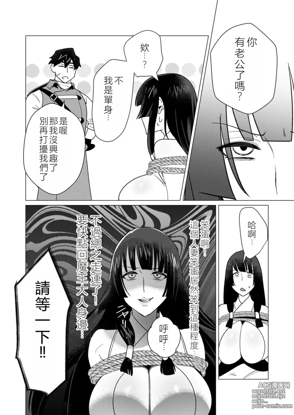 Page 100 of manga Yuusha-sama wa Houshuu ni Hitozuma o Gokibou desu 2